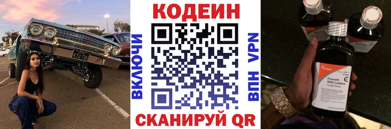 Codein напиток Lean (лин)  kraken зеркало  Бородино  магазин продажи  